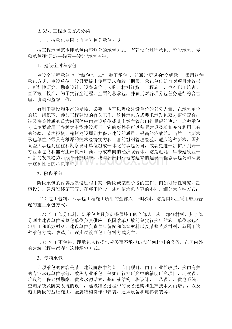 工程施工招标投标基本知识.docx_第3页