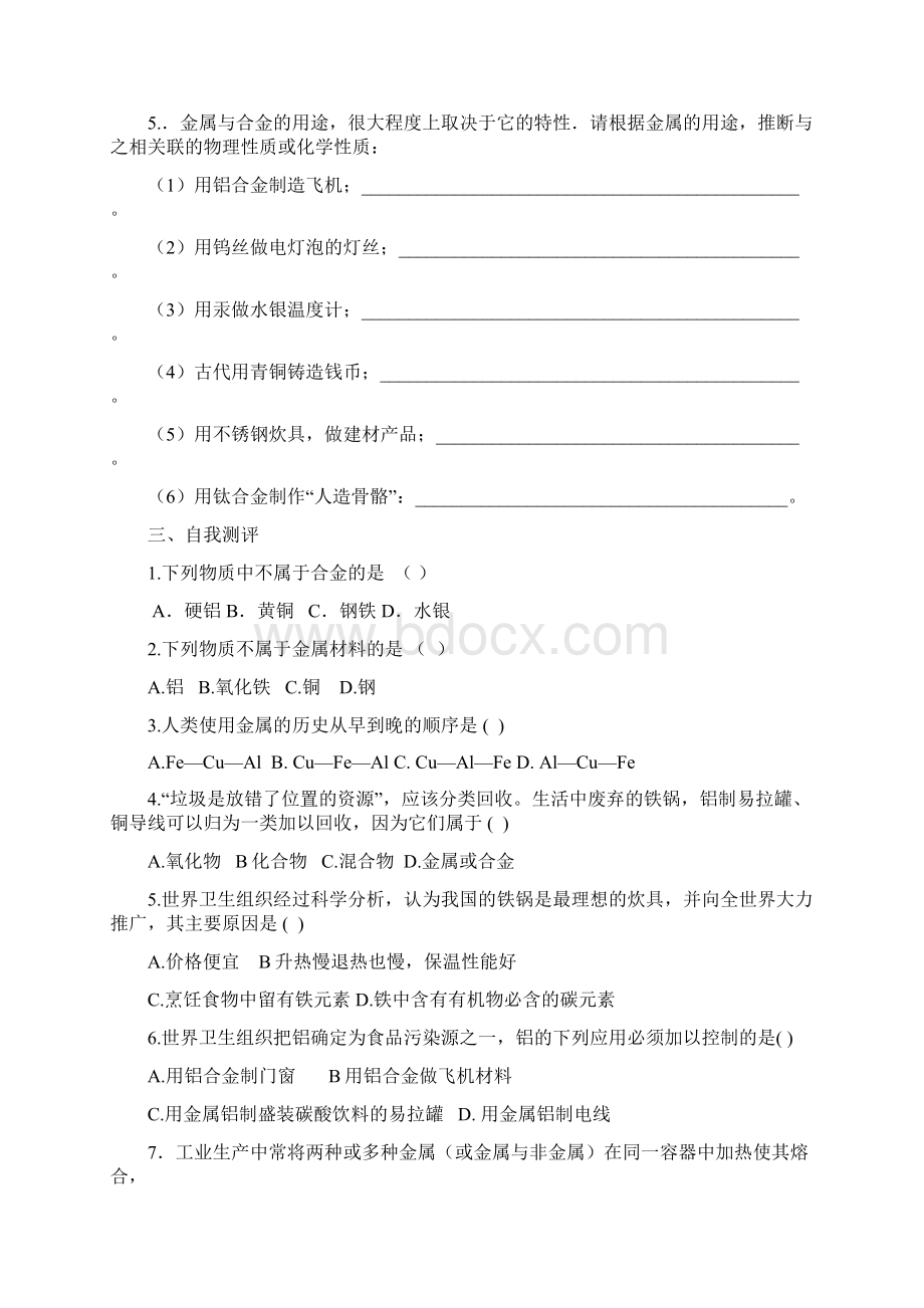 第六章金属导学案文档格式.docx_第3页