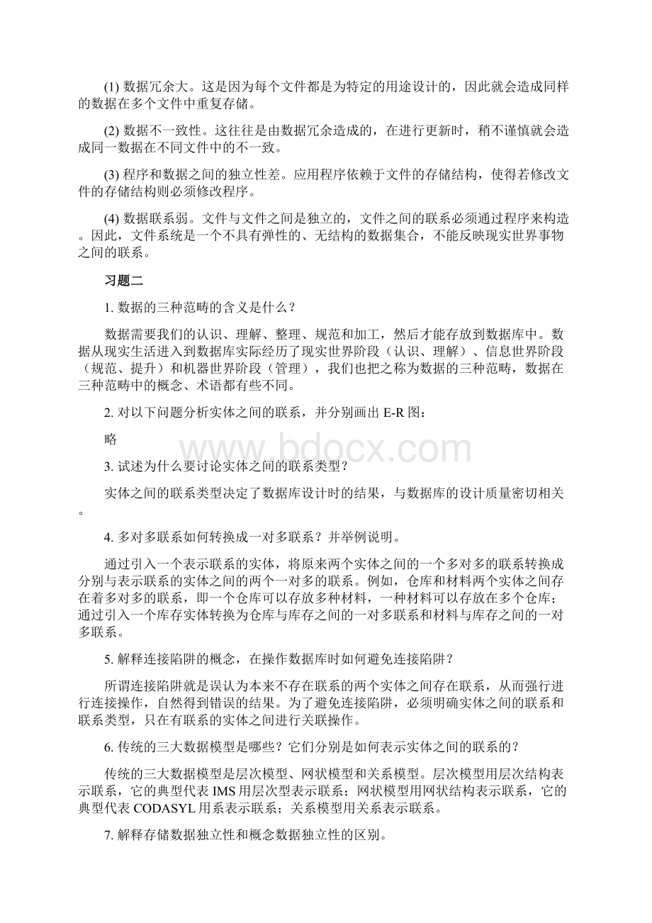 数据库课后答案.docx_第2页