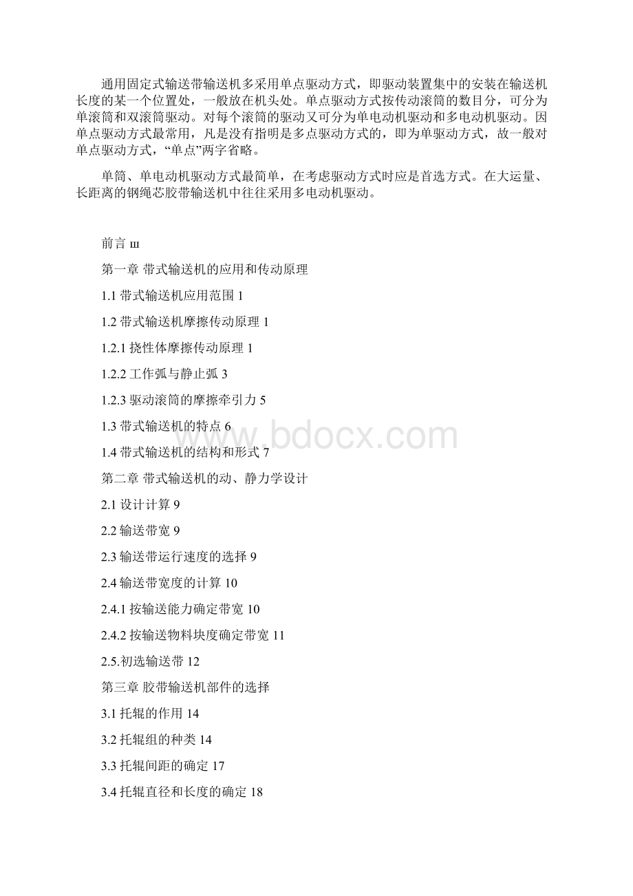 皮带输送机毕业设计参考讲解Word文档格式.docx_第2页