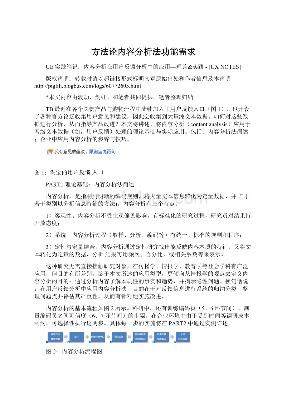 方法论内容分析法功能需求Word文档下载推荐.docx_第1页