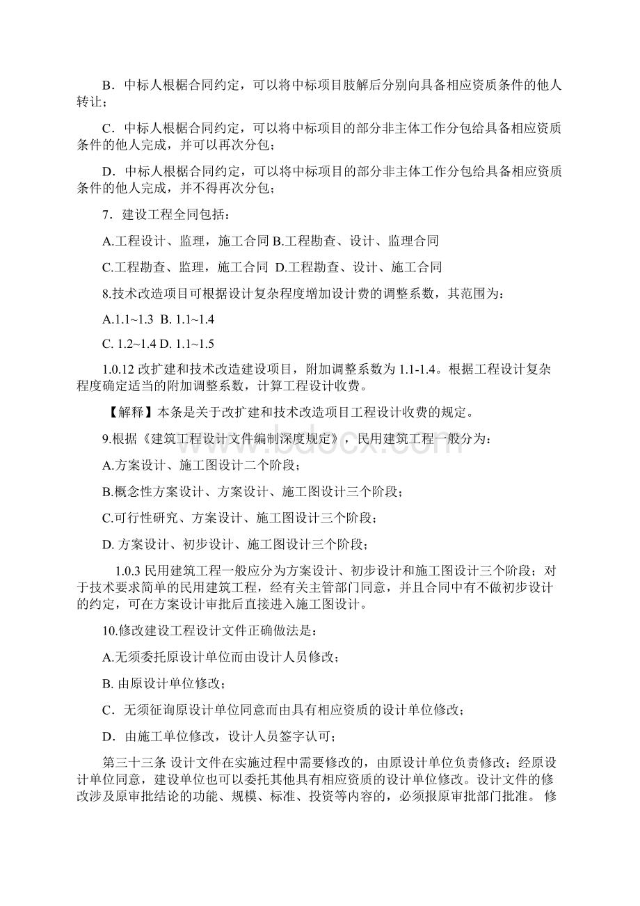 二级注册建筑师资格考试练习题含答案Word文件下载.docx_第2页