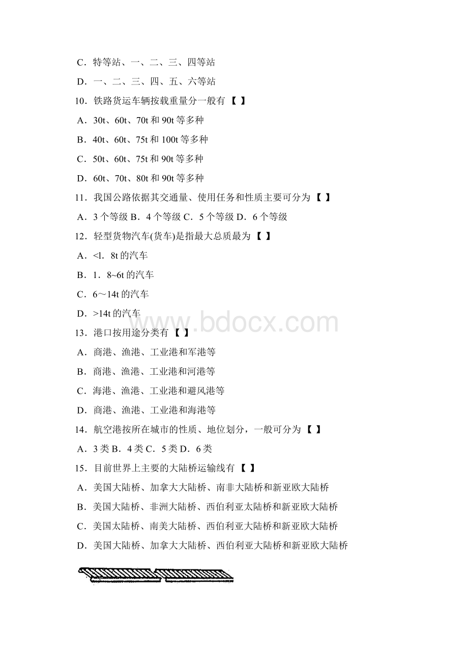 山东大学网络教育 160#物流工程技术 考试试题及参考答案.docx_第2页