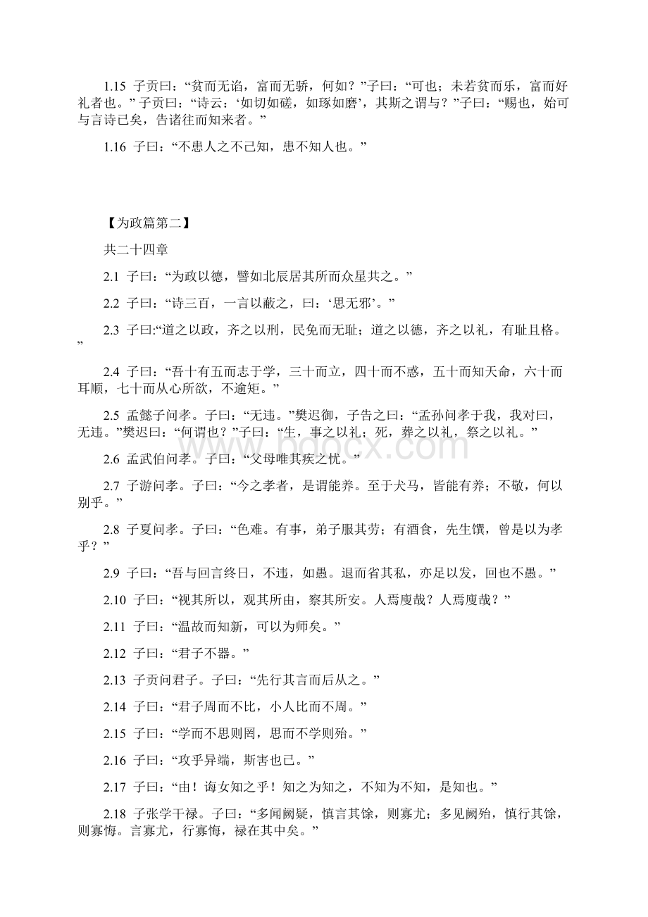 《论语》原文 白文Word格式.docx_第2页