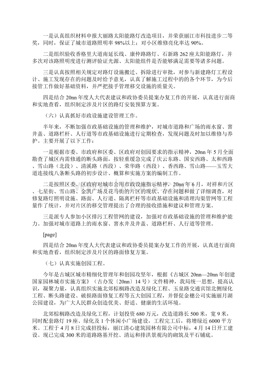 市政局半年工作总结与市政府副市长述职述廉报告汇编Word文件下载.docx_第3页