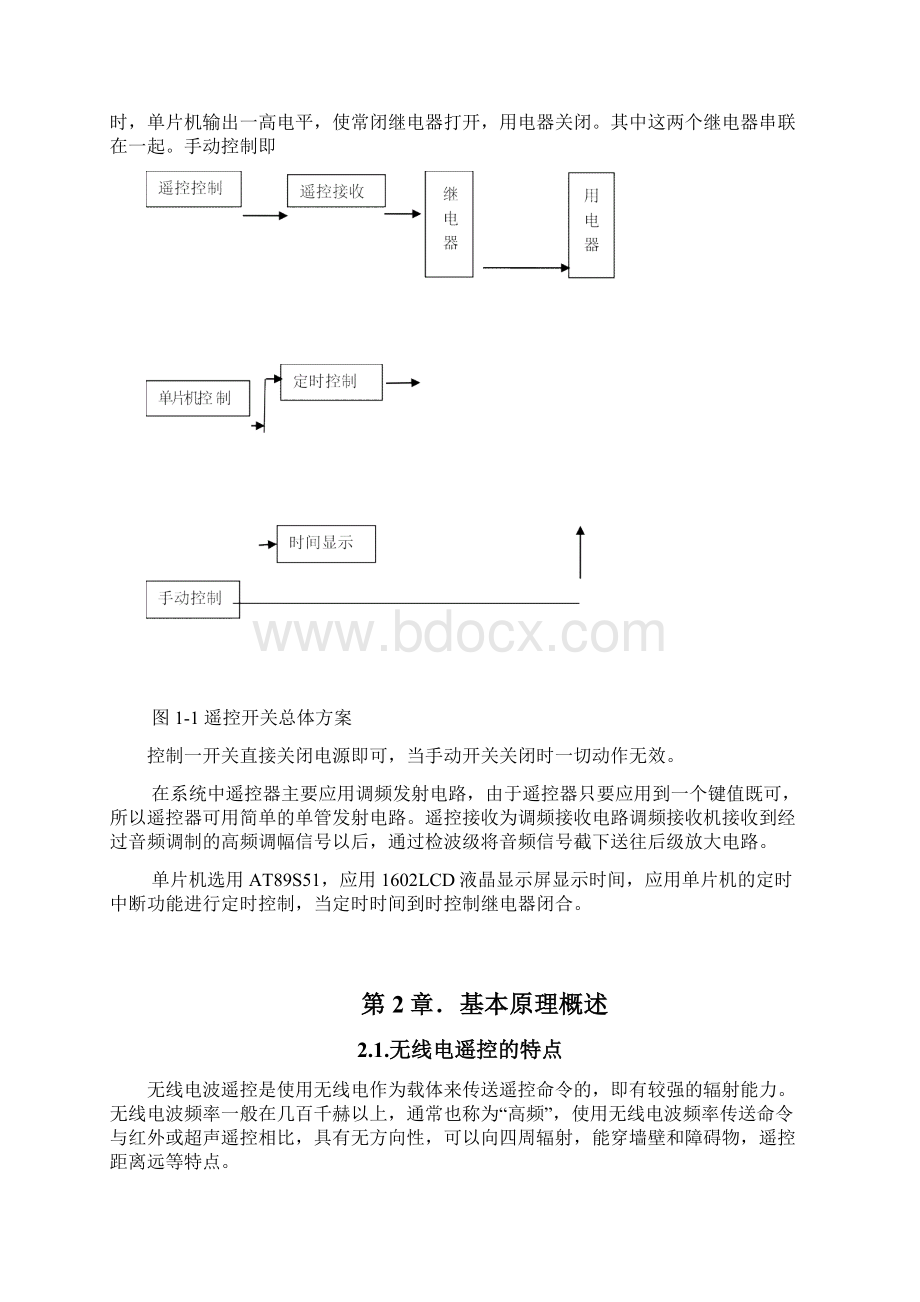 基于单片机的无线遥控定时开关Word格式文档下载.docx_第2页