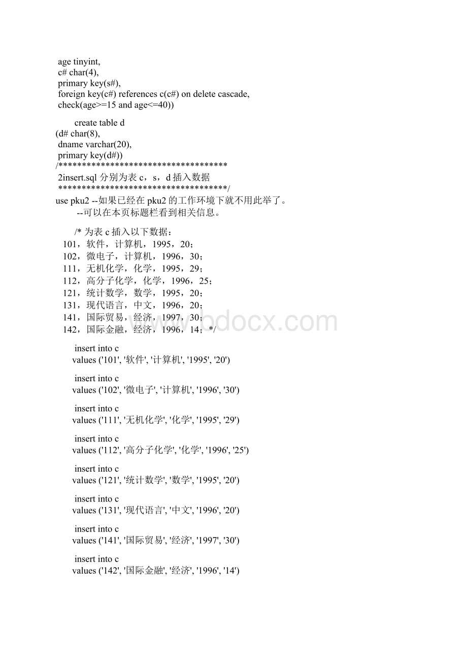 北大数据库原理上机考题练习及参考答案 练习六班级学生系.docx_第3页