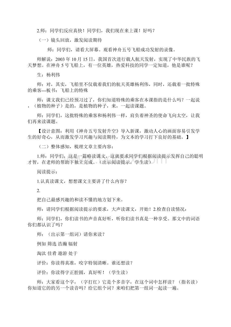 新人教版小学语文四年级上册《飞船上的特殊乘客》教学设计.docx_第2页