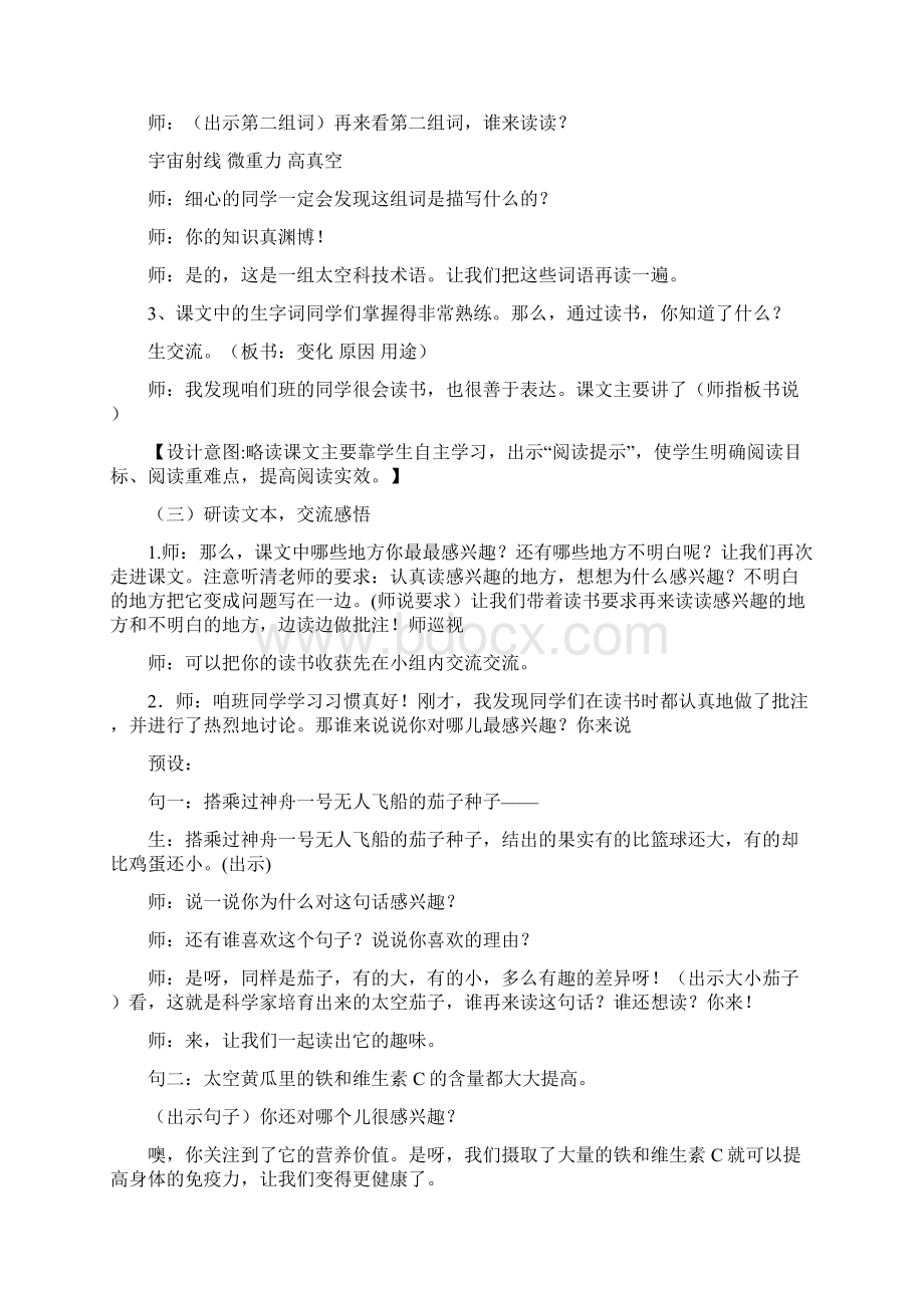 新人教版小学语文四年级上册《飞船上的特殊乘客》教学设计.docx_第3页