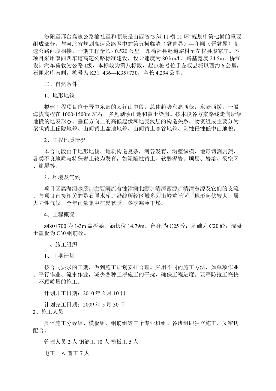 700盖板涵施工组织设计.docx_第2页