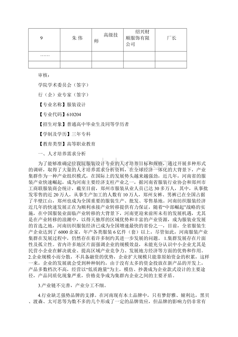 服装设计人才培养方案Word格式.docx_第2页