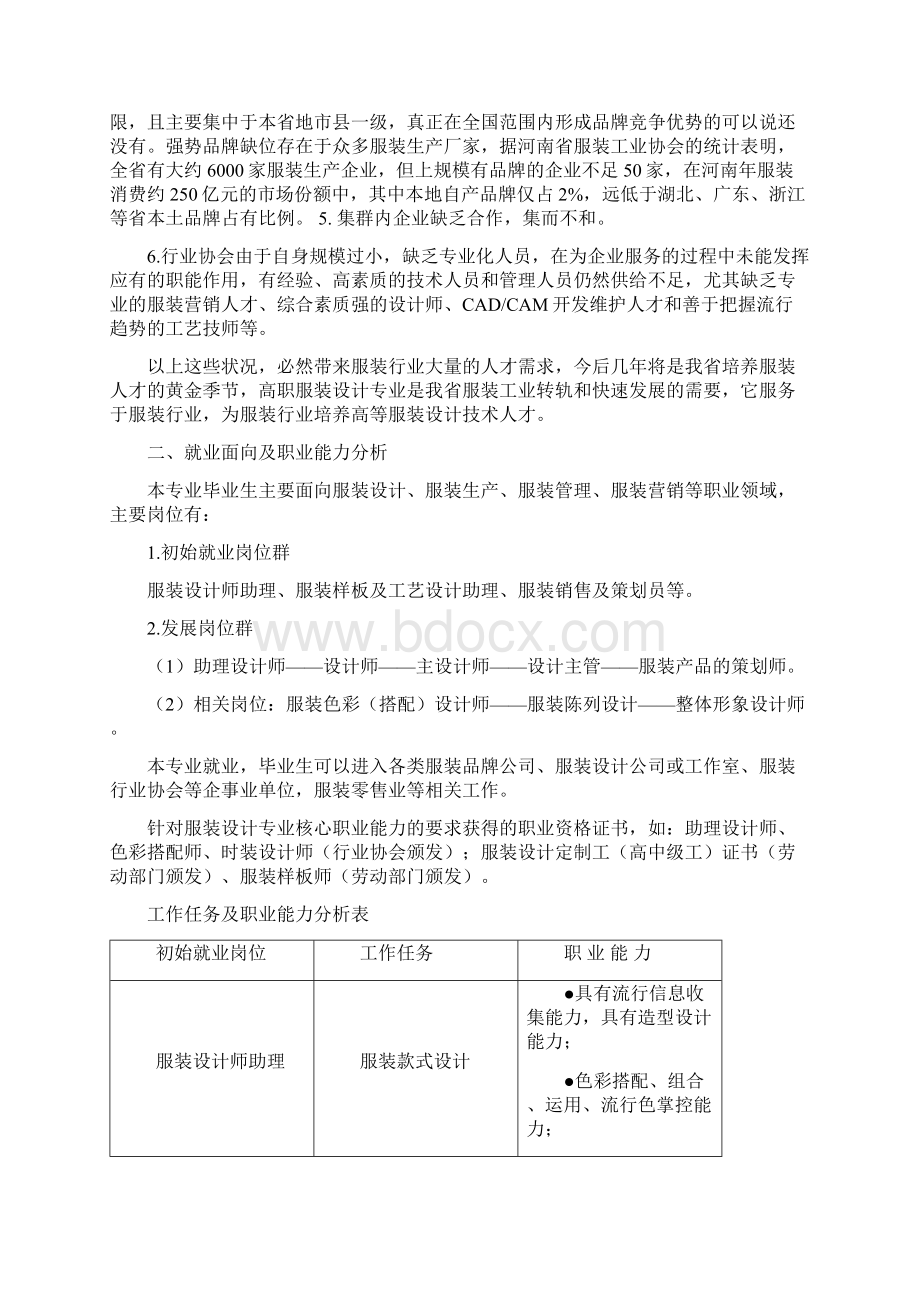 服装设计人才培养方案.docx_第3页