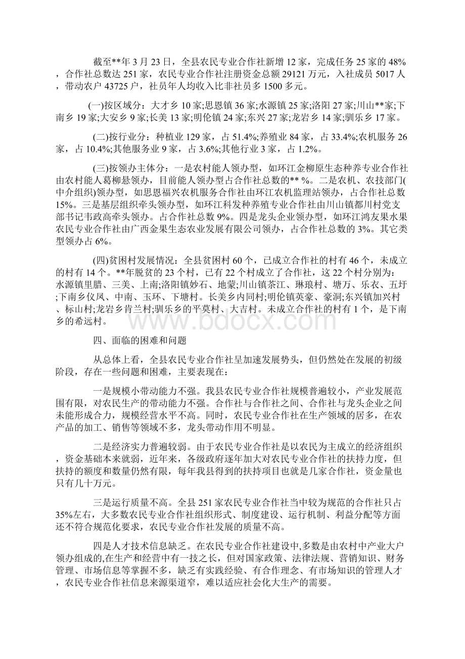 脱贫攻坚工作汇报范文3篇.docx_第3页