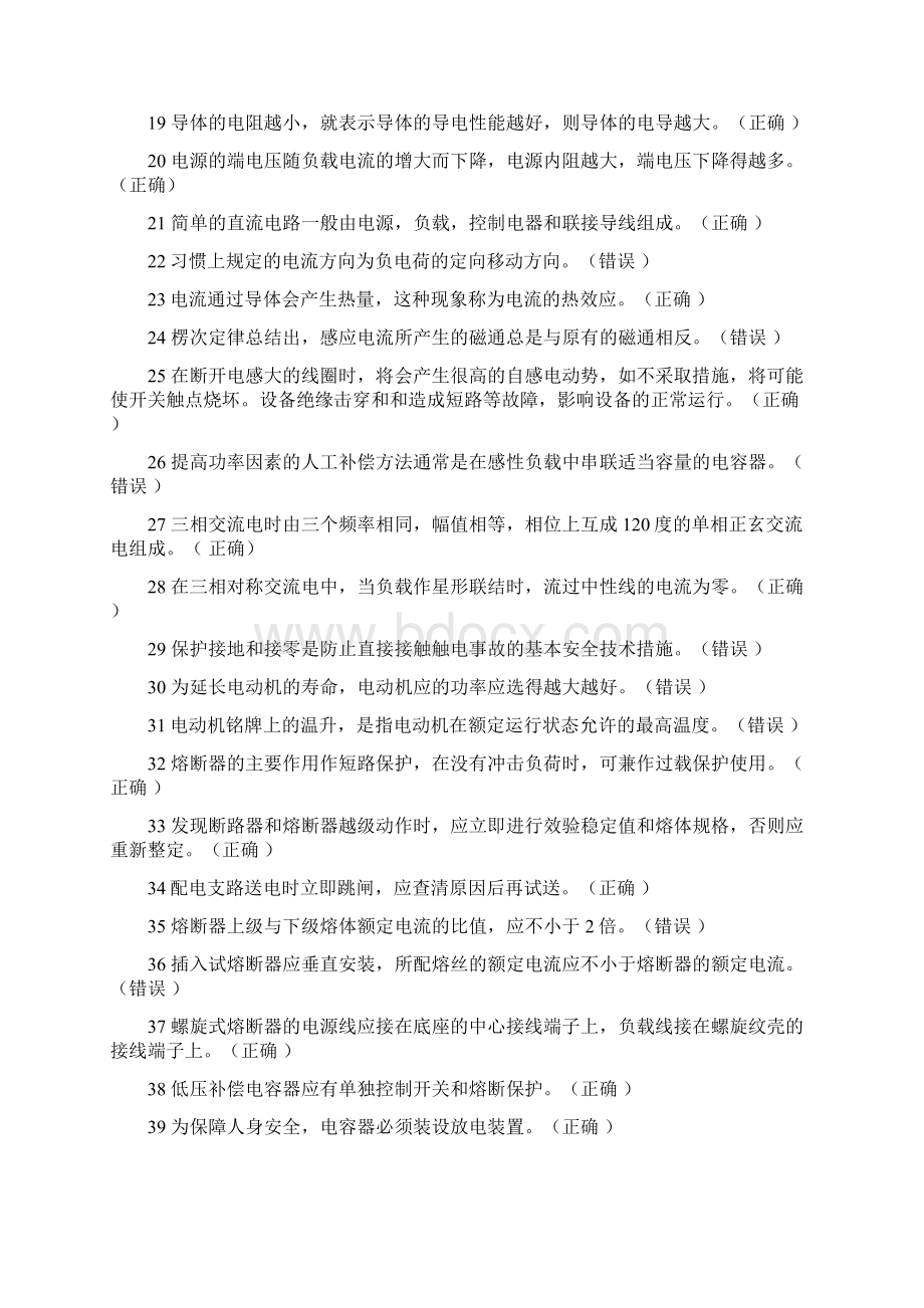 电工作业Word格式文档下载.docx_第2页