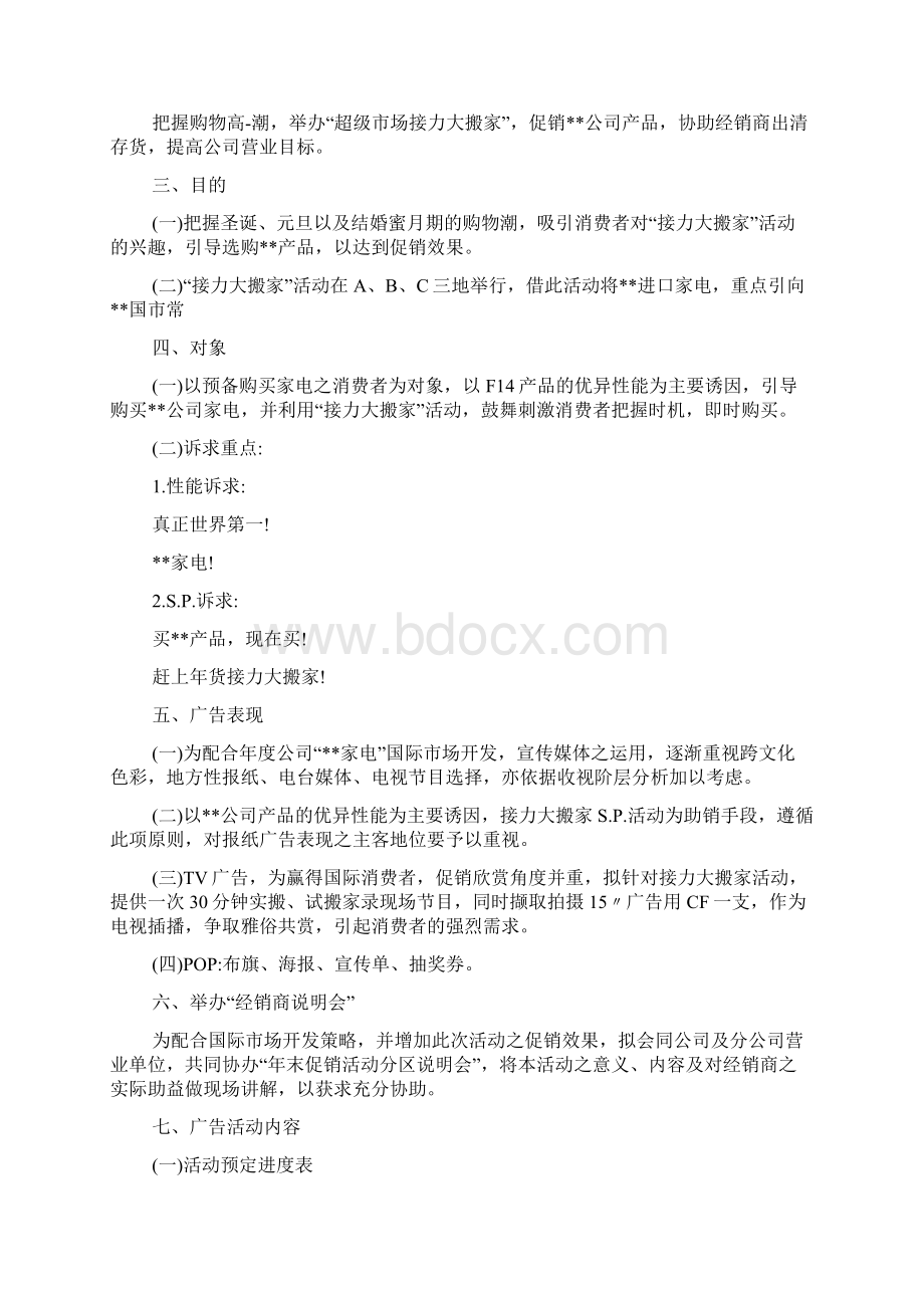 地推活动总结怎么写营销活动策划方案范文.docx_第3页