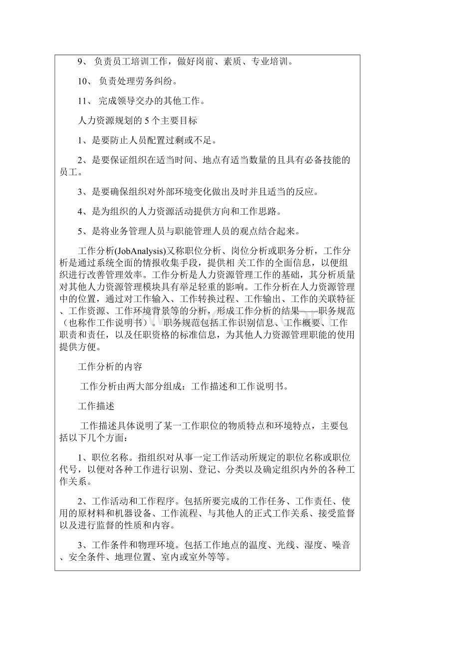 人力资源的定义跟特征Word文档格式.docx_第3页