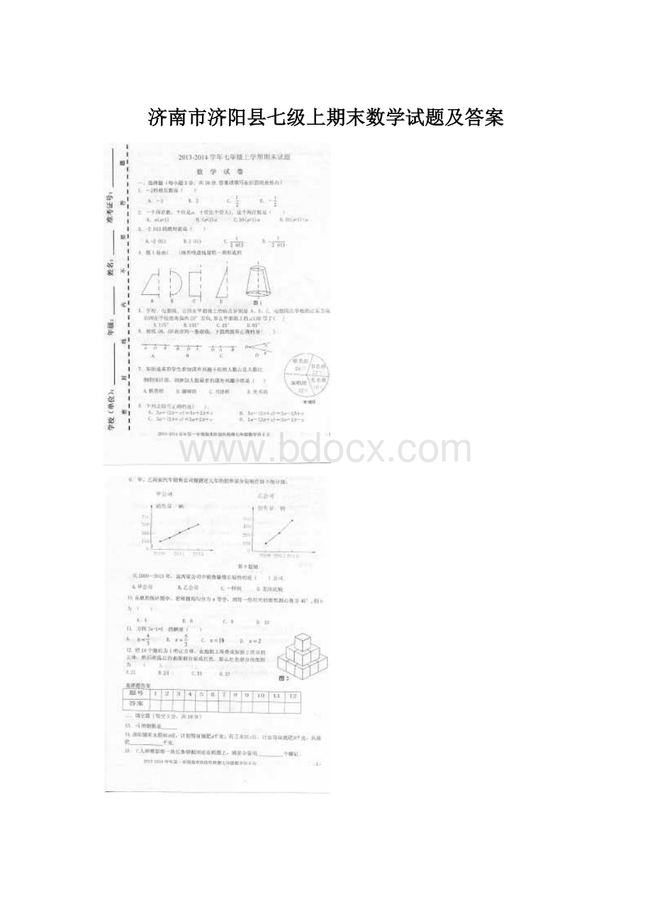 济南市济阳县七级上期末数学试题及答案.docx