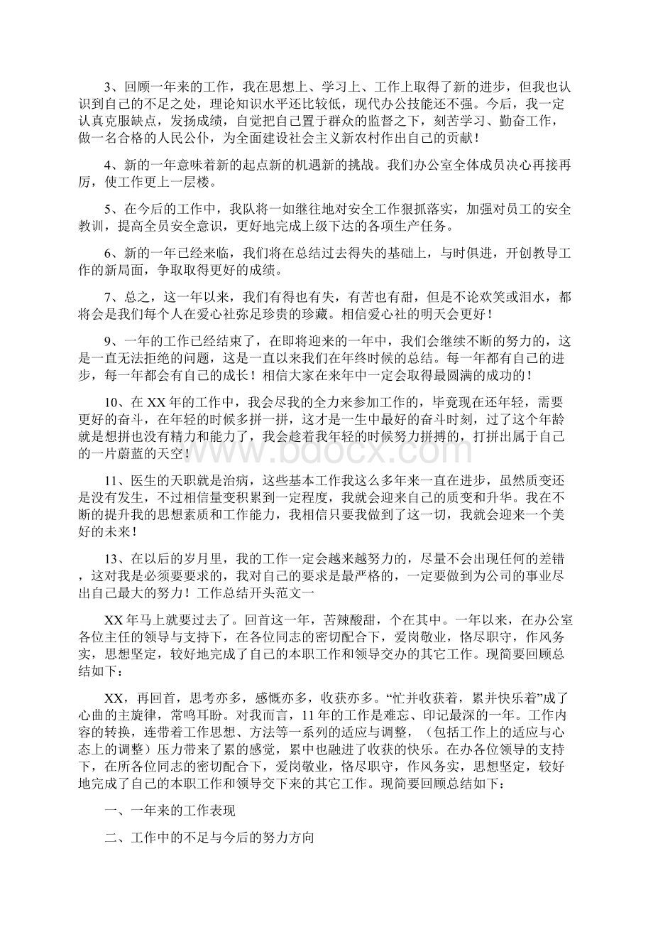 销售工作总结结尾语多篇范文.docx_第2页