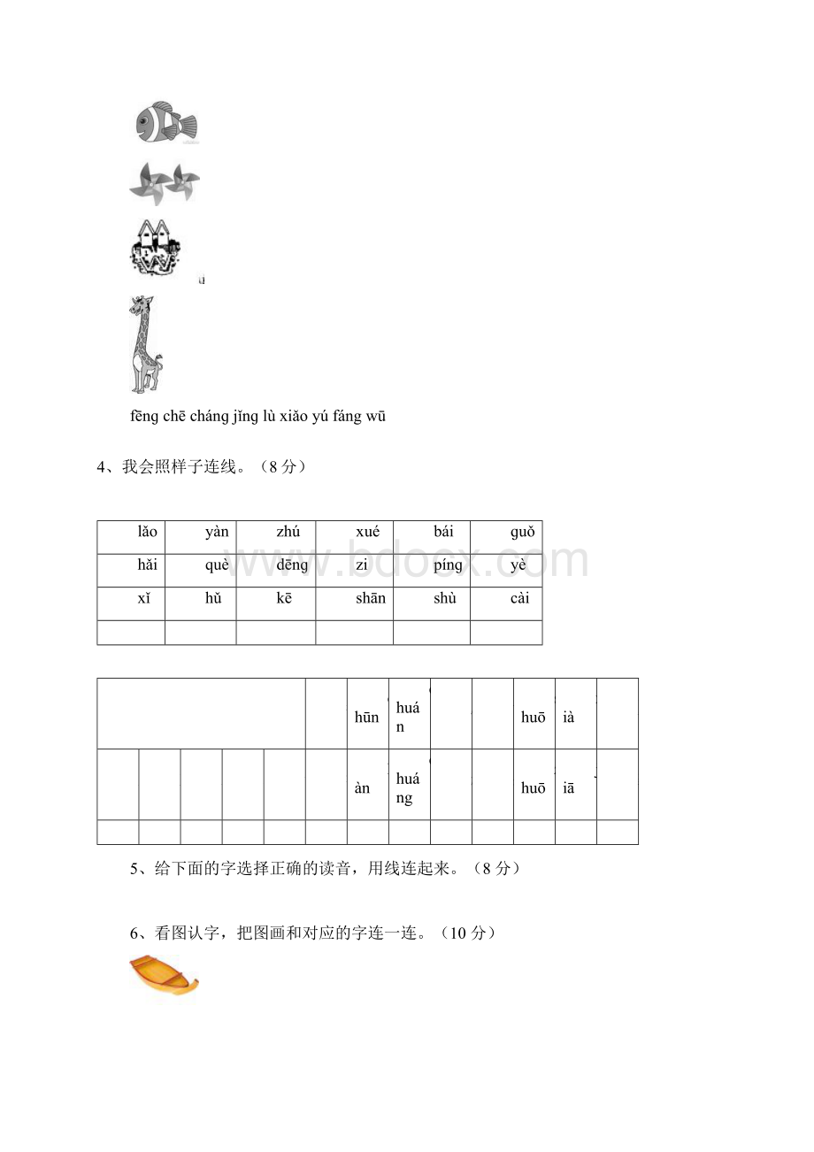 部编人教版小学一年级语文上册期中试题两套rrWord格式文档下载.docx_第2页