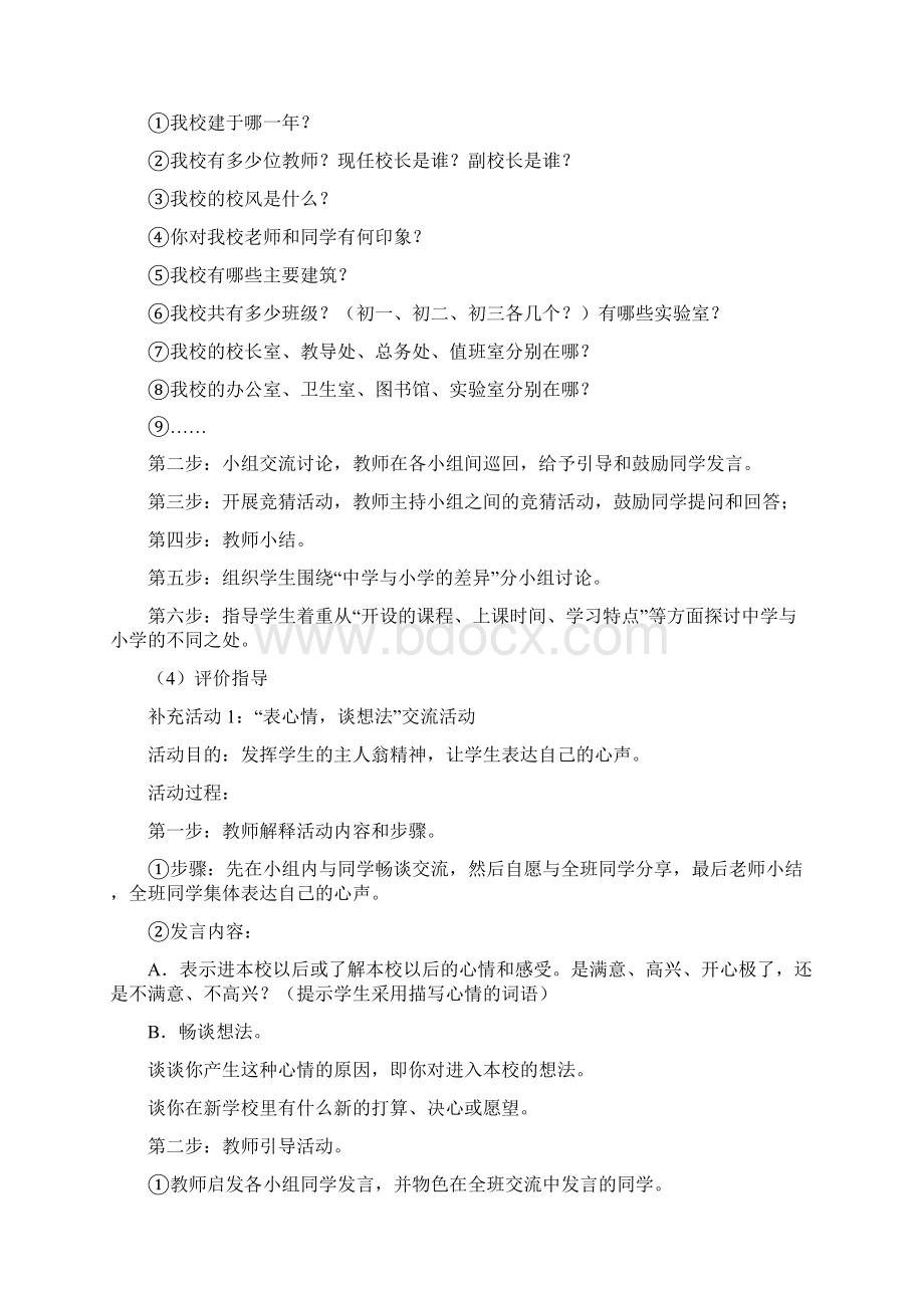 七年级上走进新学校教案Word文档格式.docx_第2页