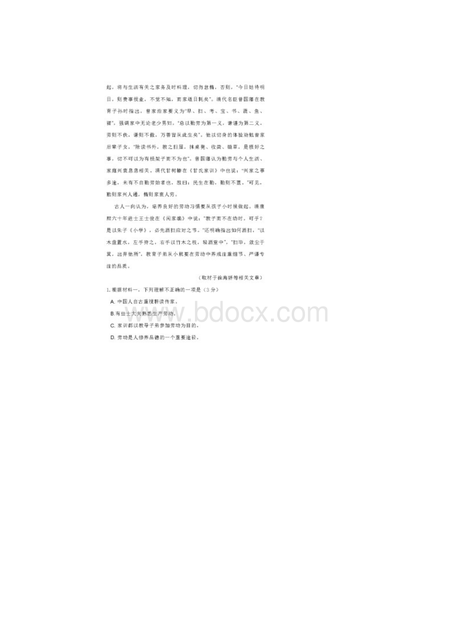 北京市朝阳区届高三一模语文试题答案Word格式文档下载.docx_第2页