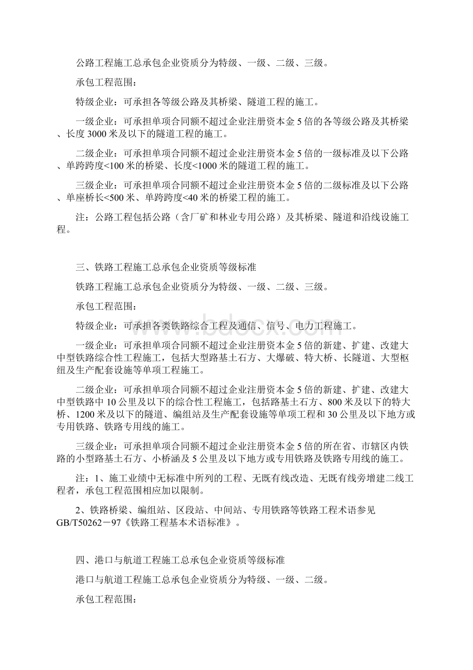 建筑类企业施工承包范围.docx_第2页