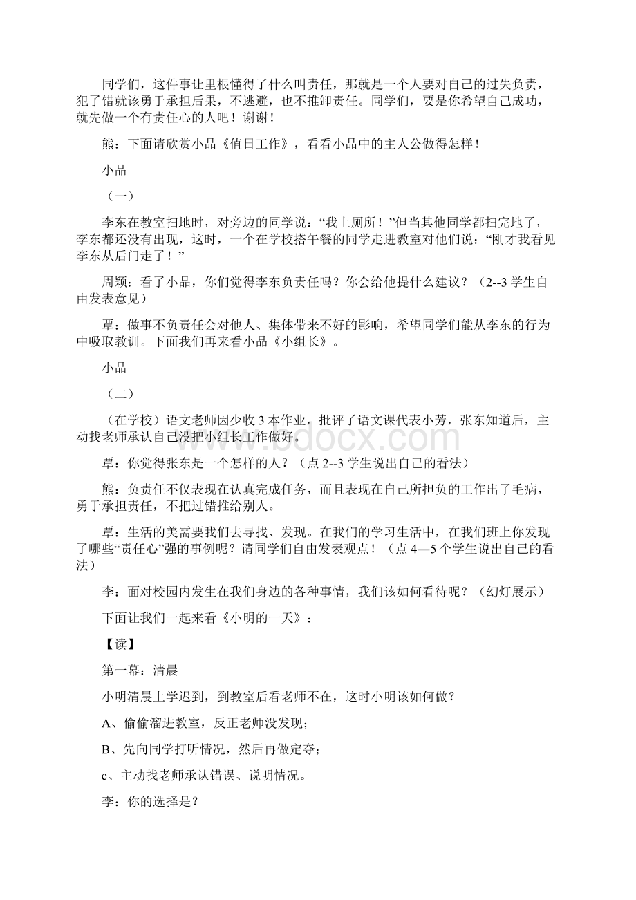 做一个有责任心的小学生主题班会方案Word文件下载.docx_第3页