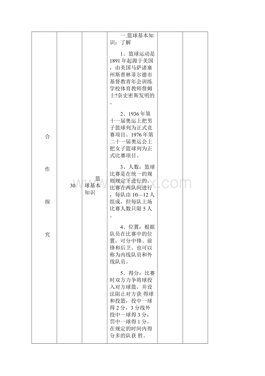 篮球社团活动教案1Word下载.docx_第2页