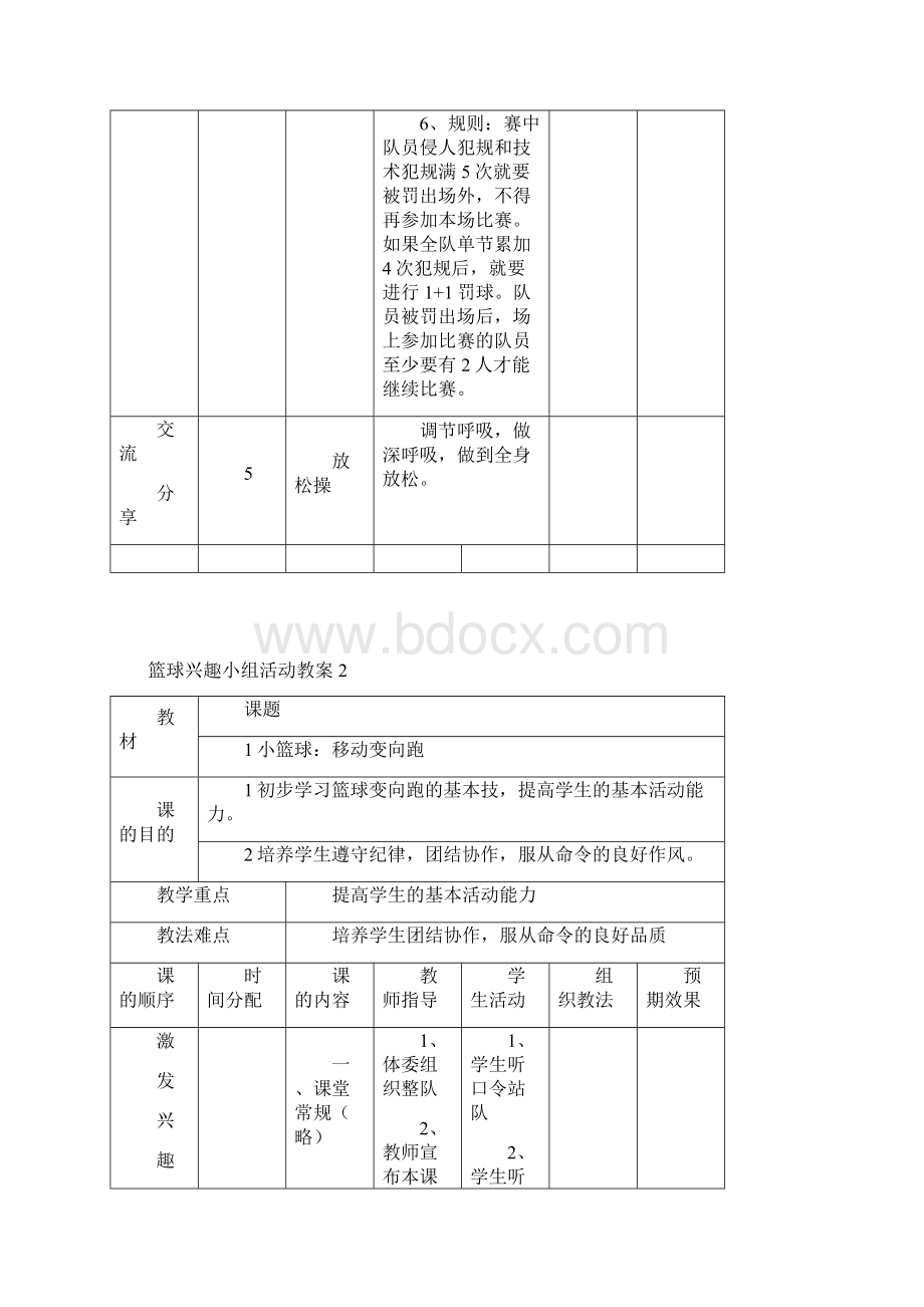 篮球社团活动教案1.docx_第3页