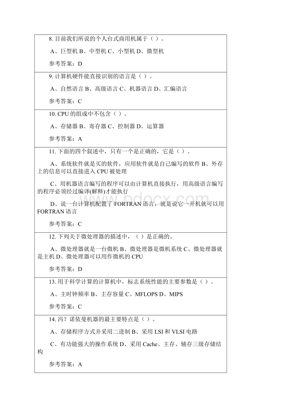 华南理工计算机组成原理随堂练习.docx_第2页