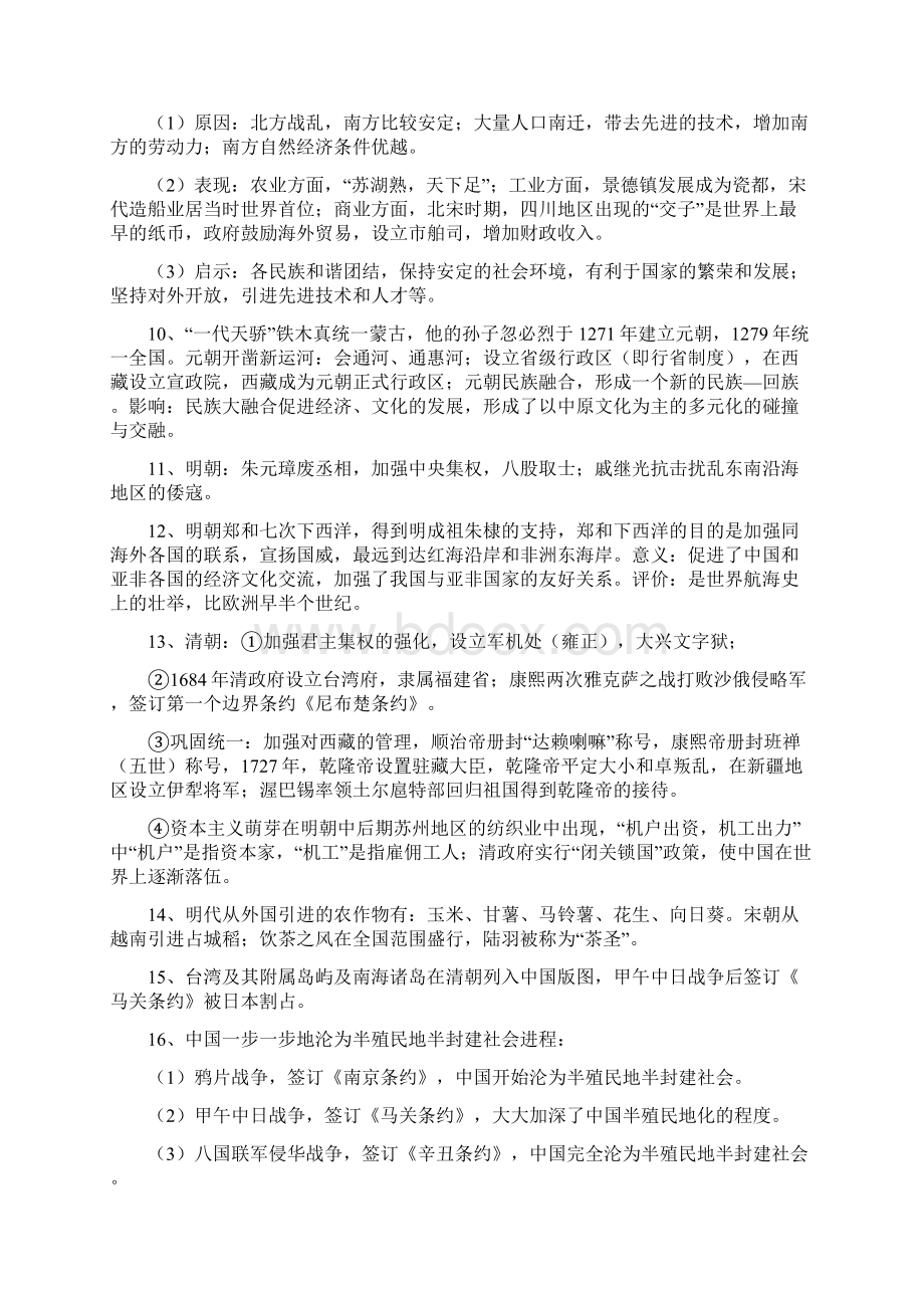 中考历史最后冲刺知识要点强记.docx_第2页