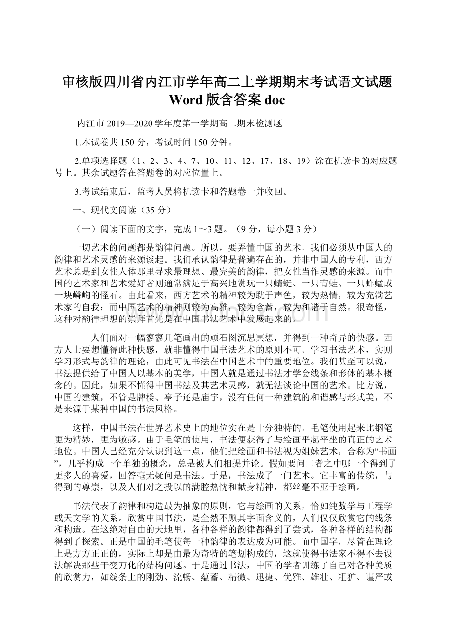 审核版四川省内江市学年高二上学期期末考试语文试题 Word版含答案doc.docx