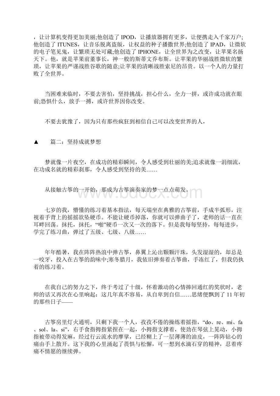 关于坚持的作文1000字Word文档下载推荐.docx_第2页