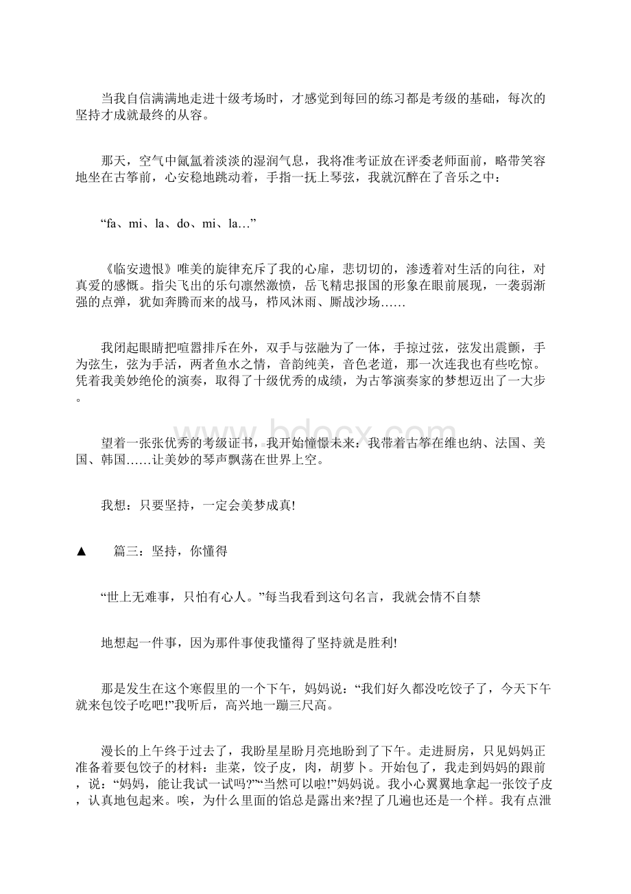 关于坚持的作文1000字Word文档下载推荐.docx_第3页