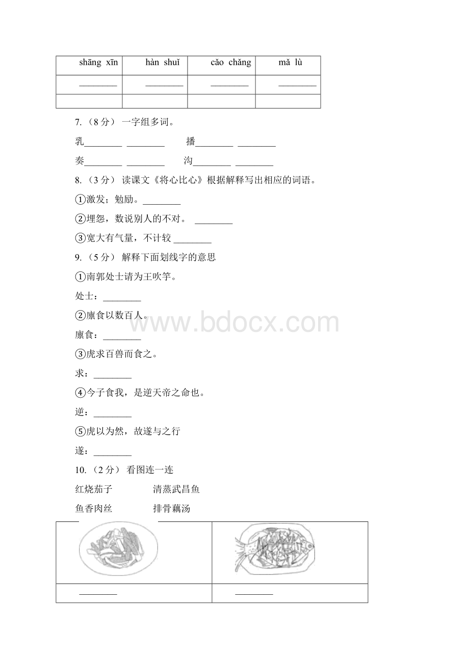 牡丹江市语文二年级下册第五单元《识字6》 同步练习C卷.docx_第2页