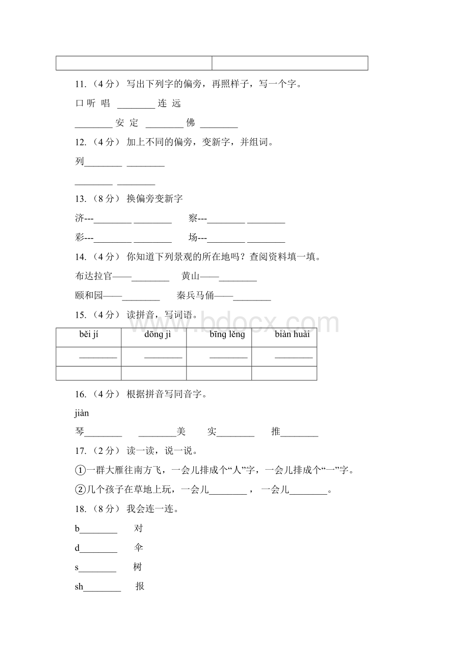 牡丹江市语文二年级下册第五单元《识字6》 同步练习C卷.docx_第3页