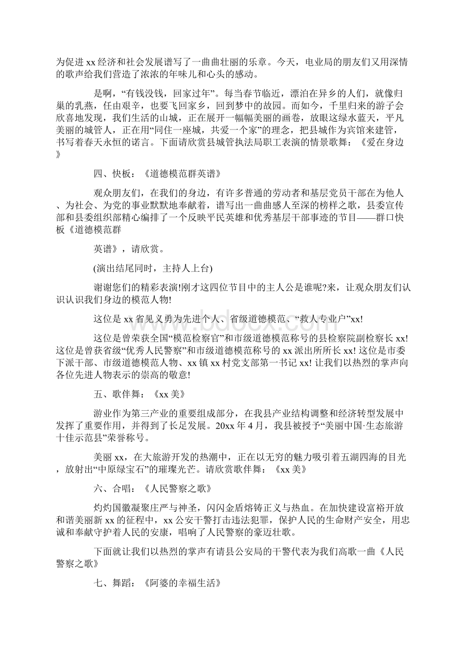 跨年晚会主持词三篇修正版Word文件下载.docx_第2页