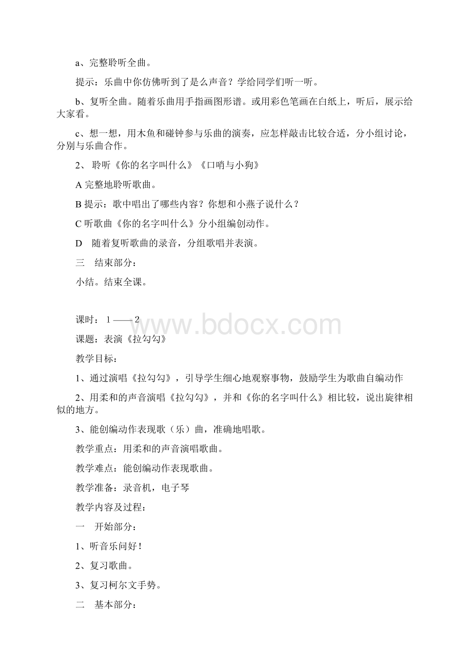 人音版小学一年级上册音乐教案全册.docx_第2页