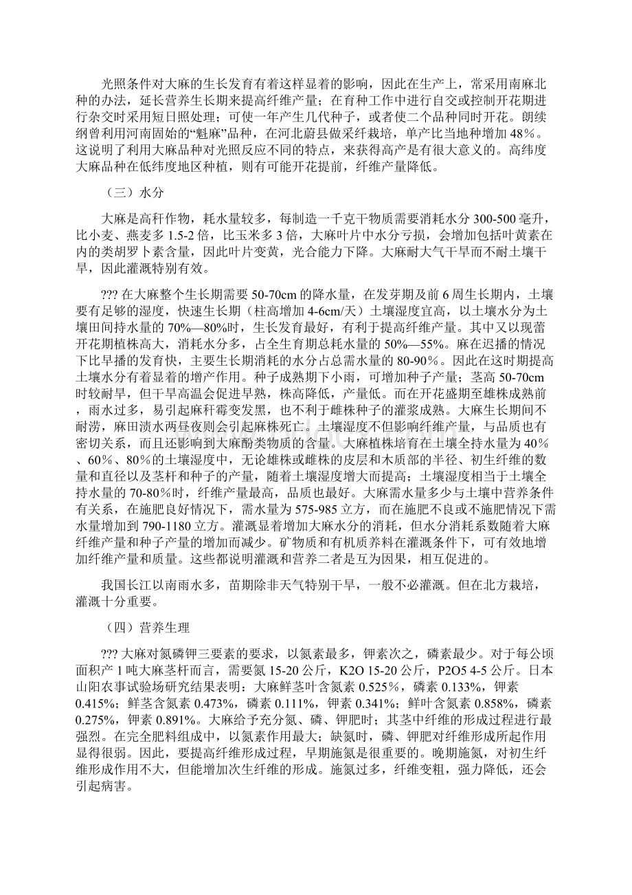 大麻的生长和发育条件Word文档格式.docx_第2页