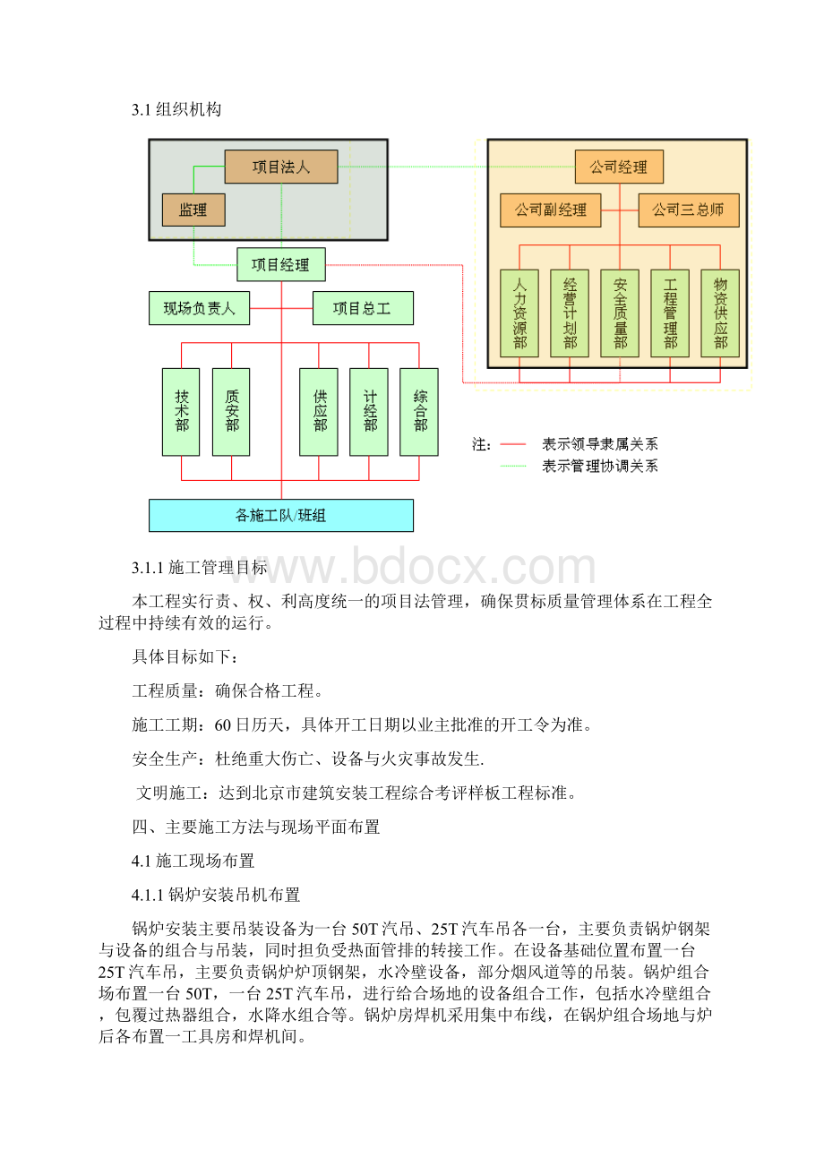 35吨燃气锅炉改造项目施工组织设计.docx_第3页