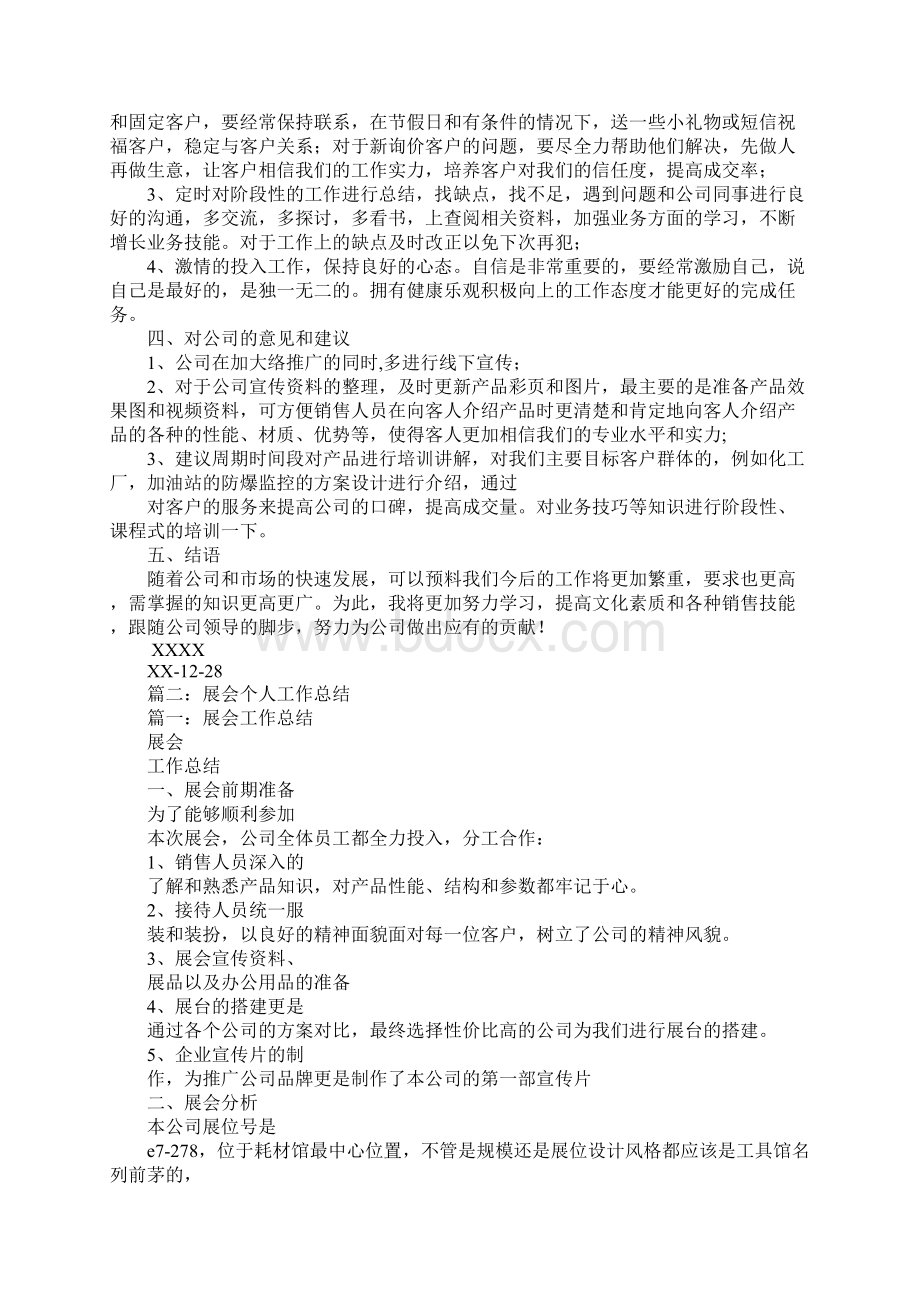 安防展个人工作总结Word文件下载.docx_第2页