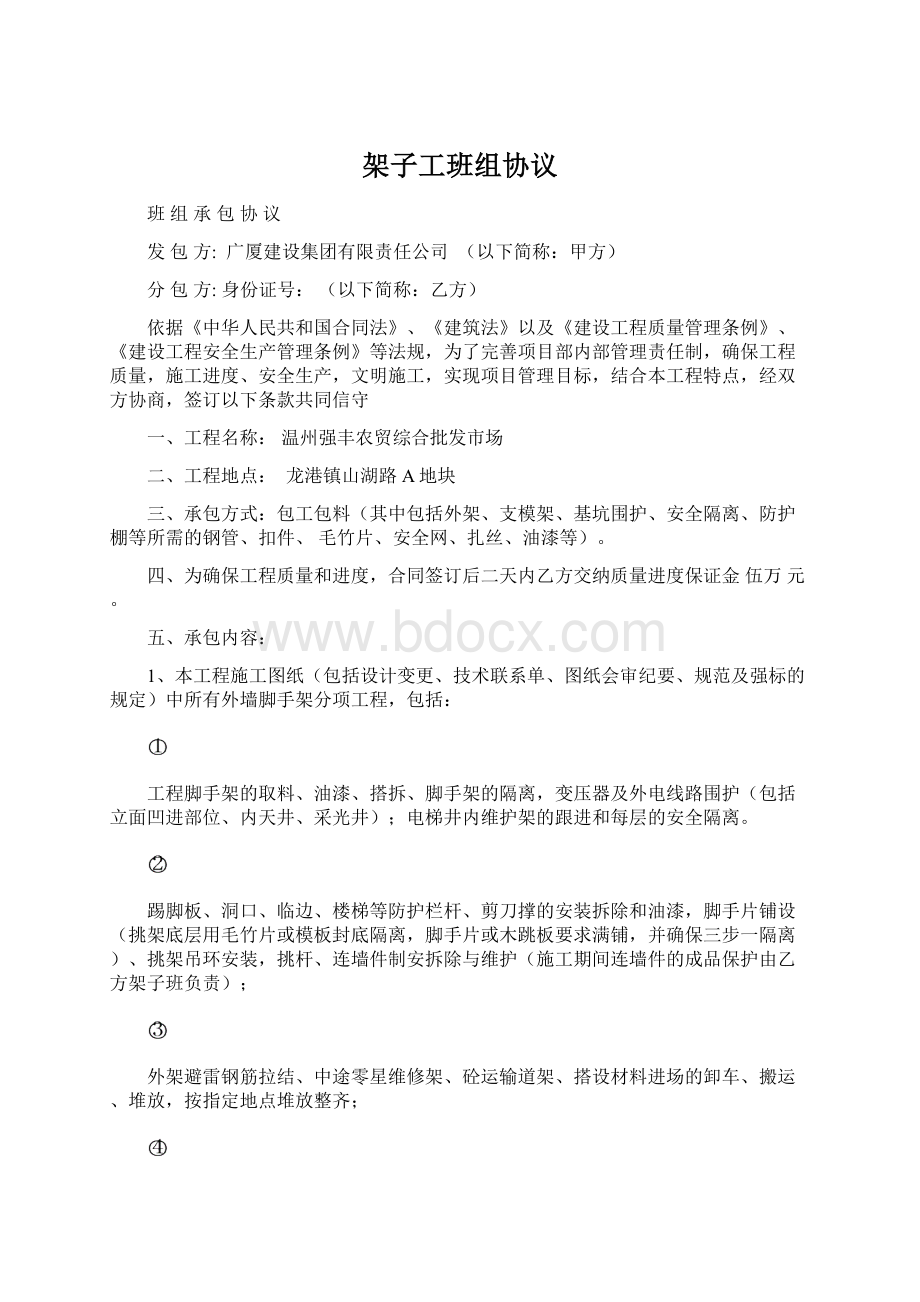 架子工班组协议文档格式.docx_第1页