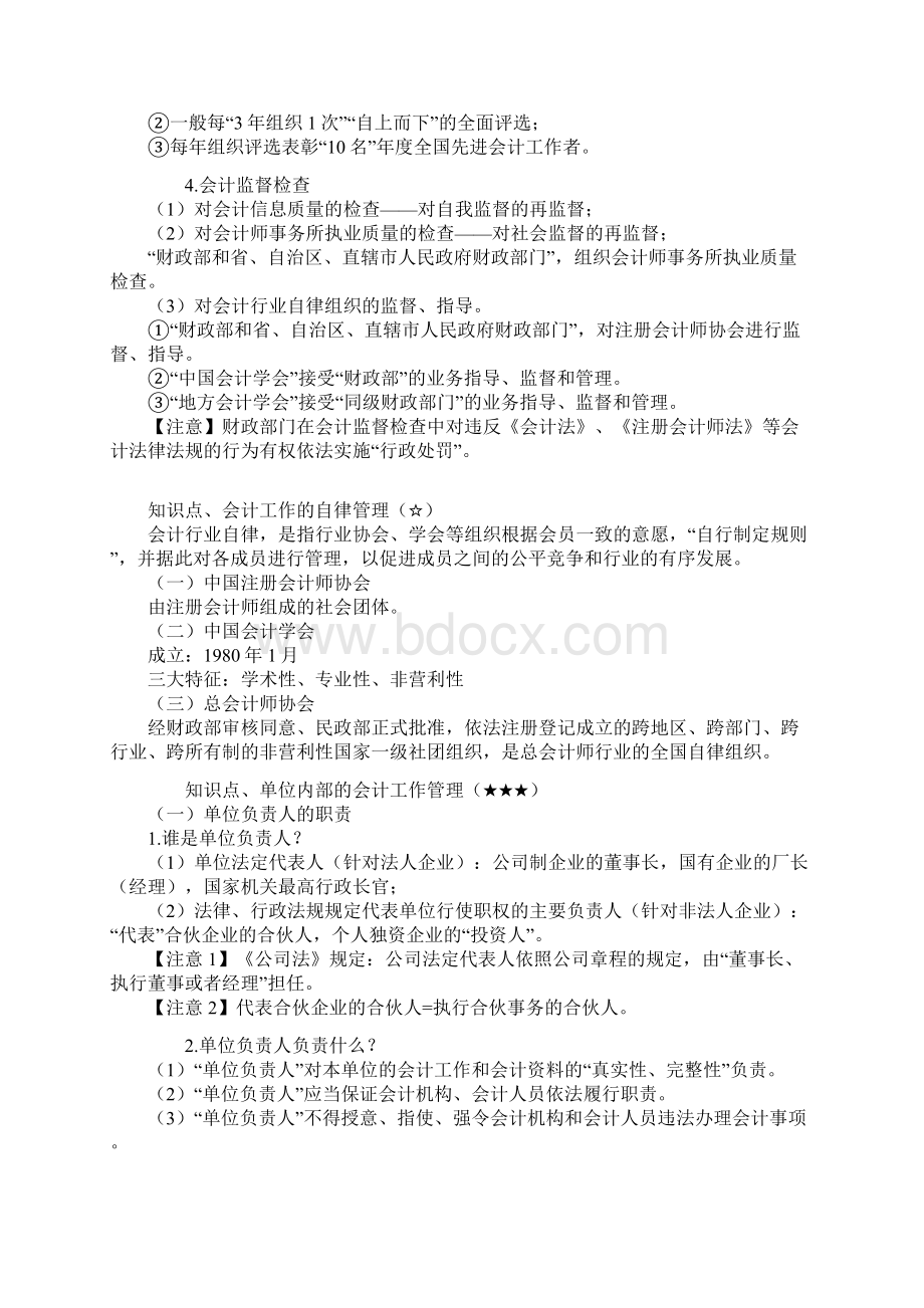 会计法律制度的构成.docx_第3页