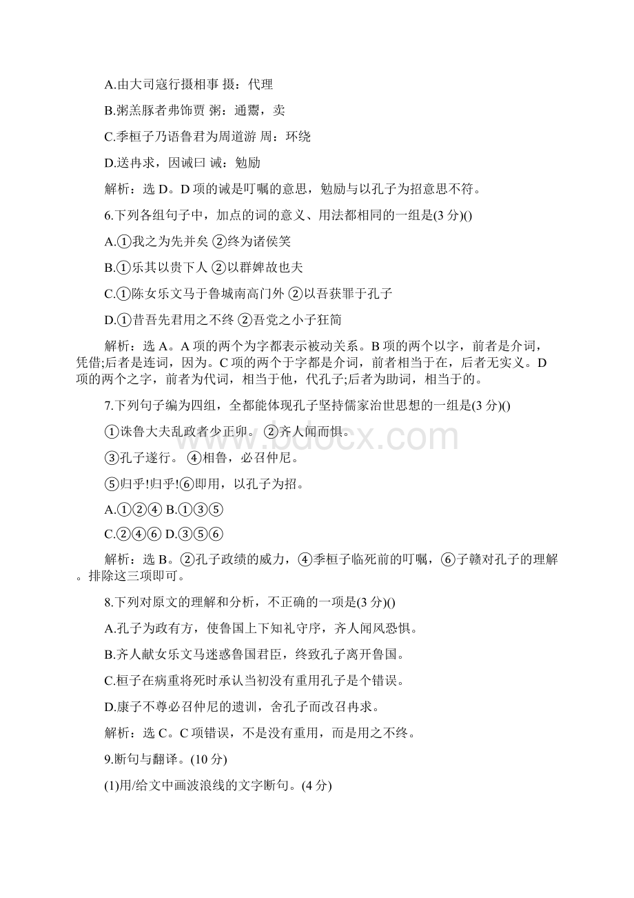 粤教版高二必修四语文第四单元综合测试题有答案Word格式.docx_第3页