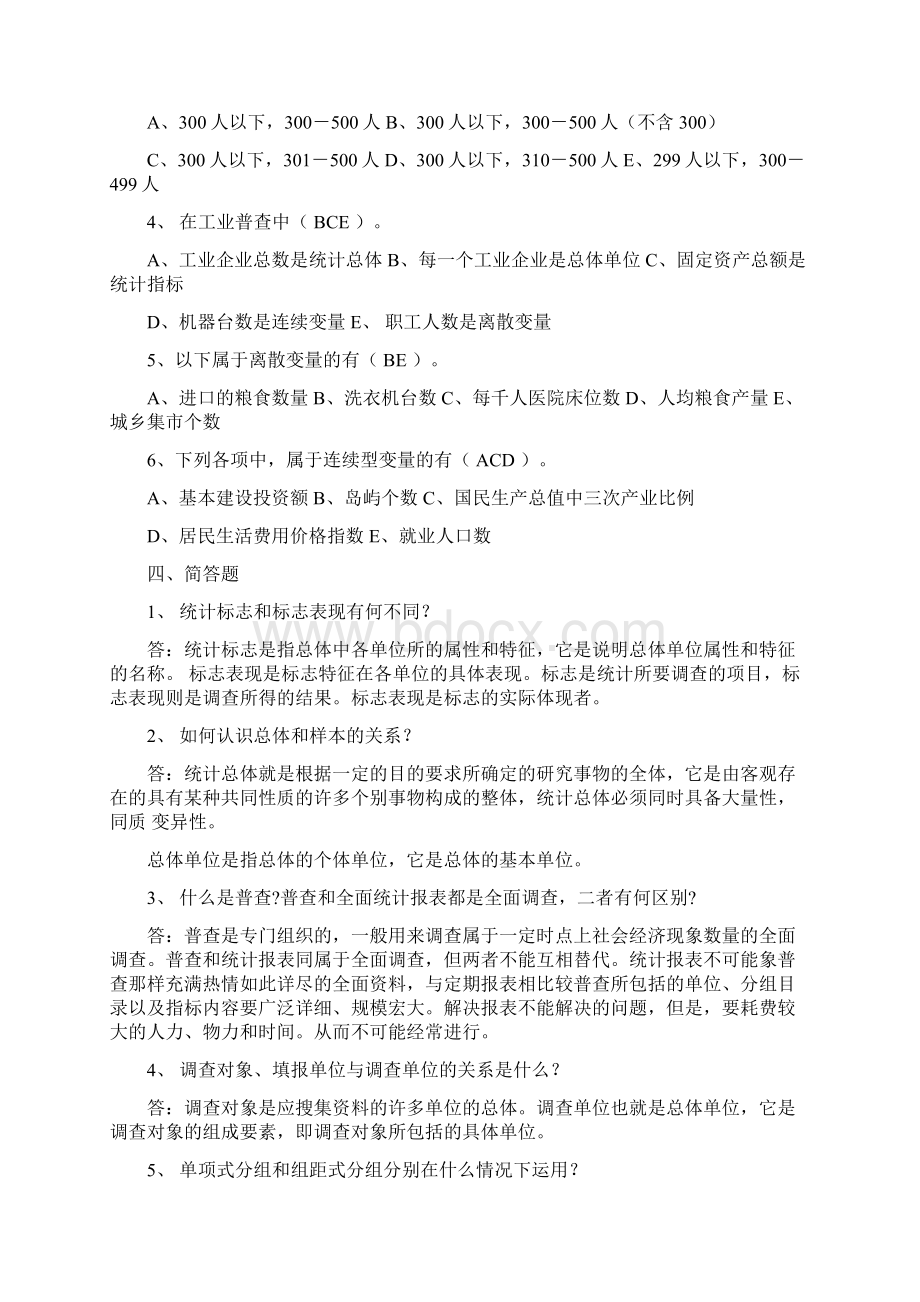 中央电大最新统计学原理形成性考核册答案剖析.docx_第3页