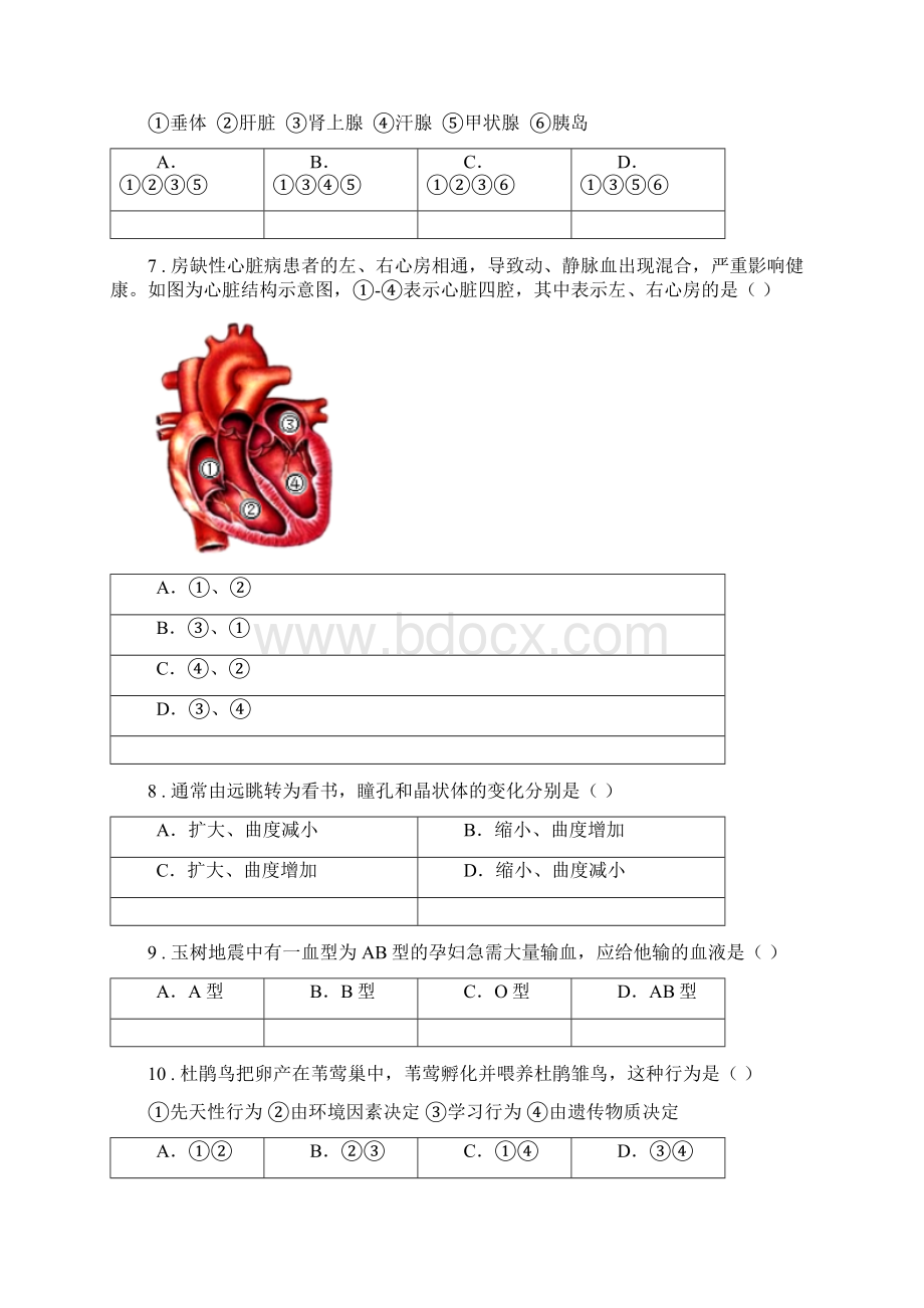 人教版新课程标准八年级上学期中质量调研生物试题C卷.docx_第2页