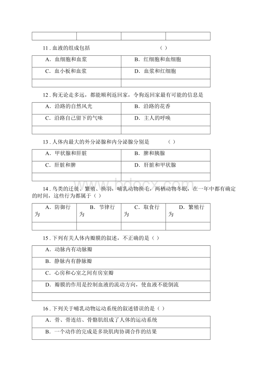 人教版新课程标准八年级上学期中质量调研生物试题C卷.docx_第3页