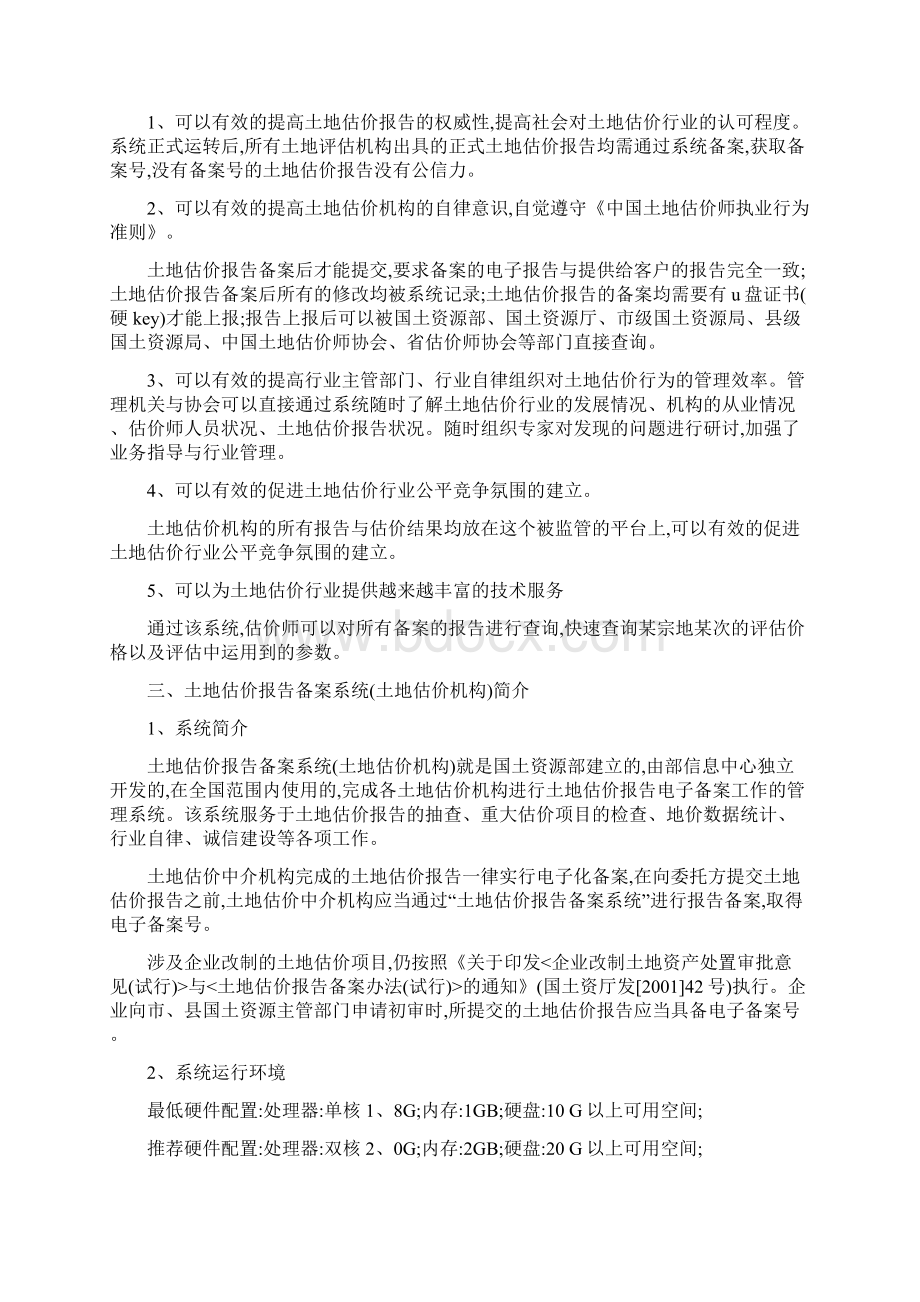 土地估价报告备案系统操作Word文档格式.docx_第2页