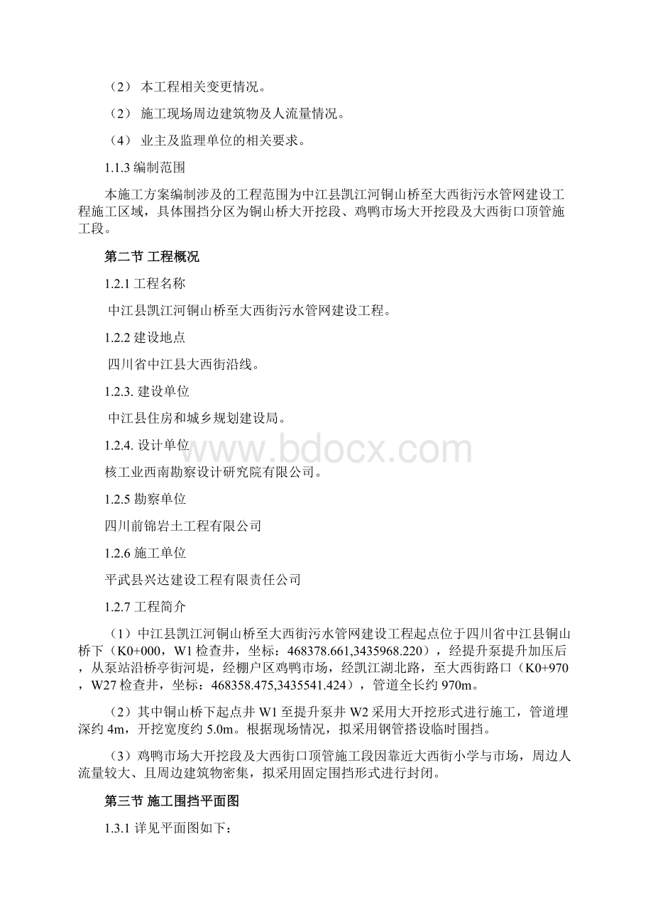 市政工程围挡方案.docx_第2页