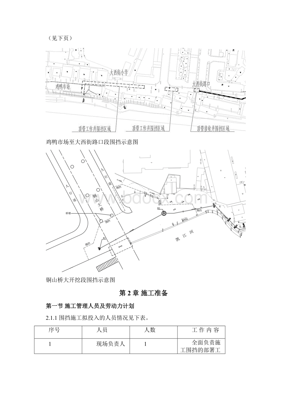 市政工程围挡方案.docx_第3页